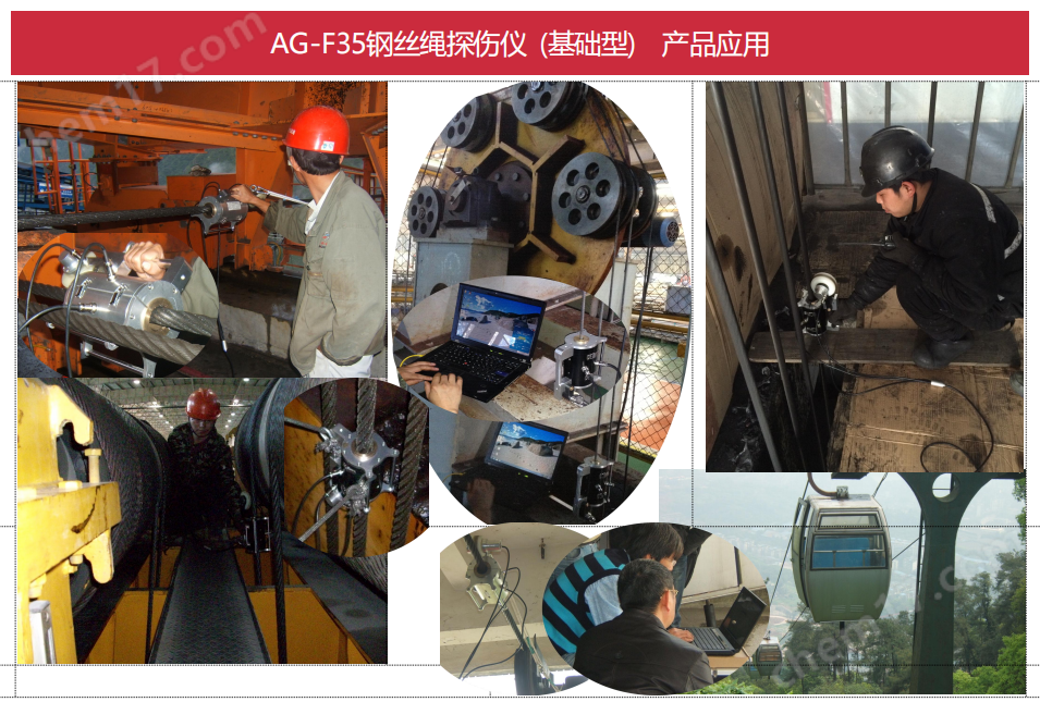 AG-F35艾格斯威鋼絲繩探傷儀 (基礎(chǔ)型)