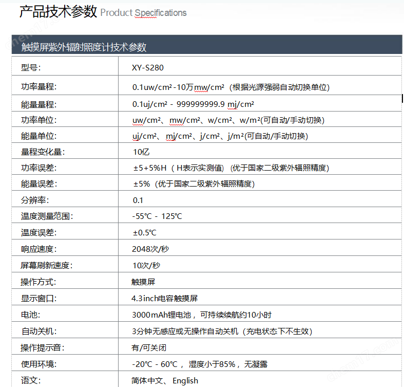觸摸屏紫外輻射照度計 弱強光一機測試