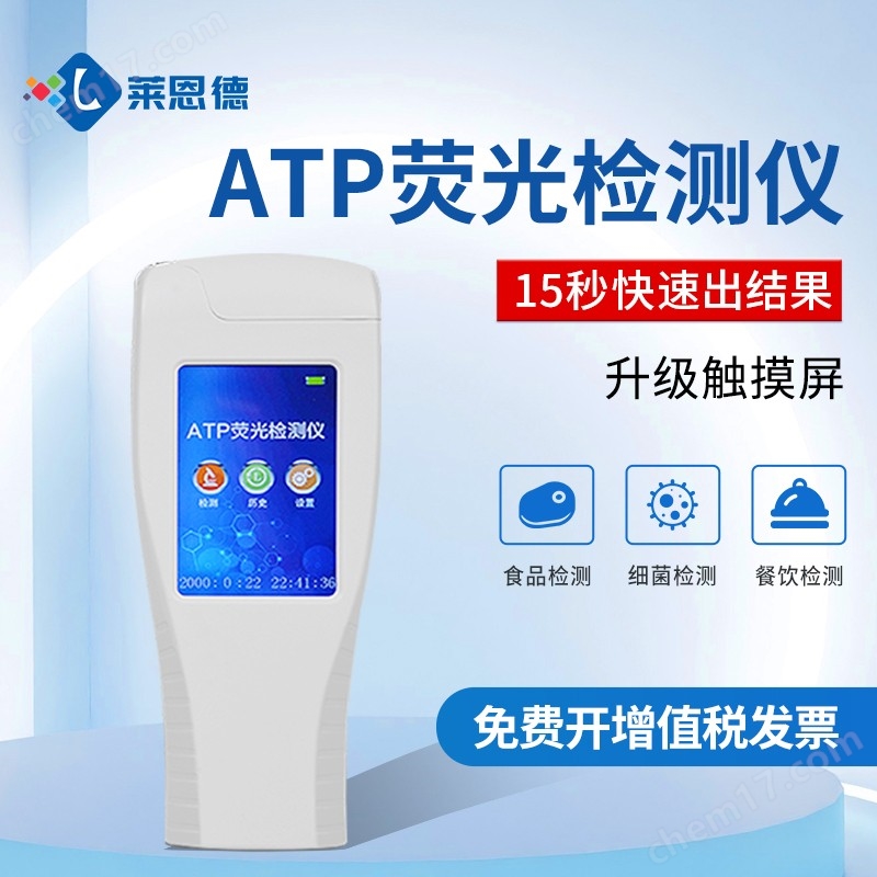 ATP生物熒光快速檢測儀行情
