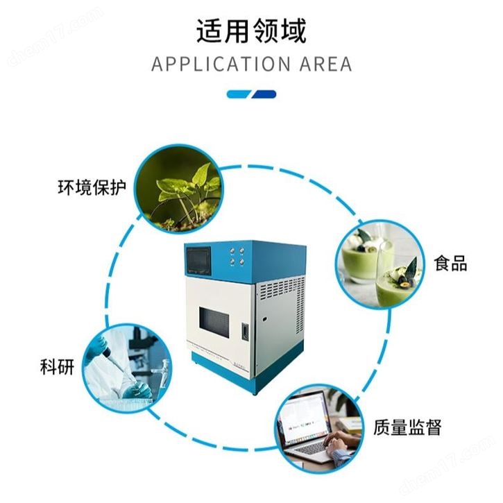 智能微波消解裝置