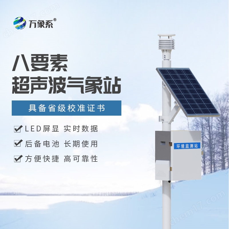 實時自動氣象站