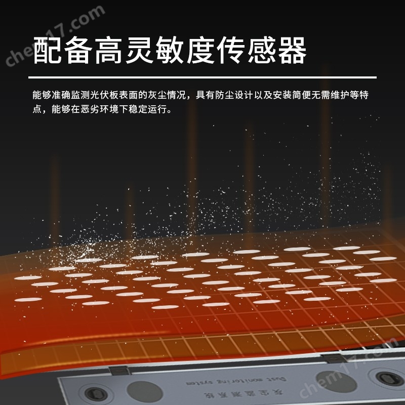 光伏電站灰塵監(jiān)測(cè)系統(tǒng)