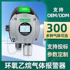 中安探測S400C2H4O在線固定環(huán)氧乙烷氣體濃度檢測報警控制儀器