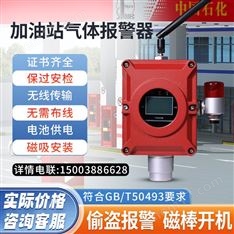中安探測BT-S370加油站無線磁吸式汽油柴油油氣氣體檢測報警器