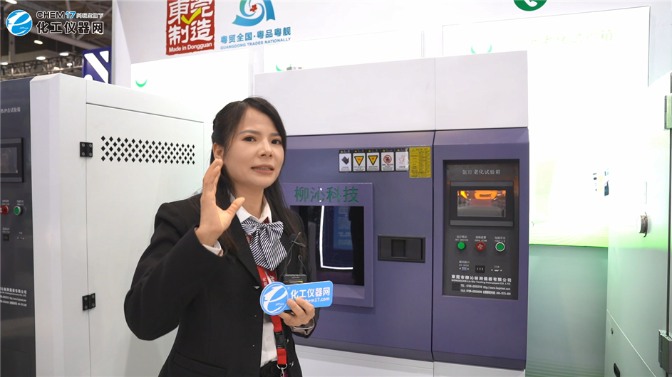 CIOE2025產(chǎn)品視頻丨東莞市柳沁檢測(cè)儀器有限公司