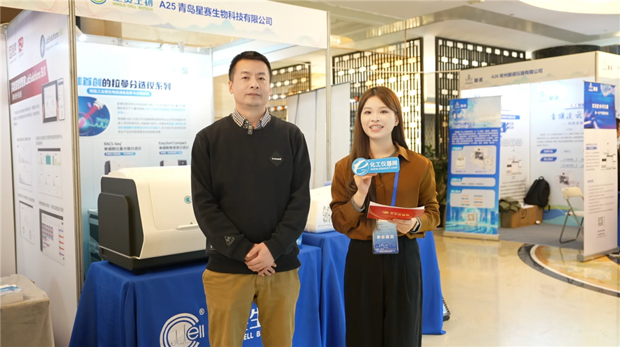 ACAIC视频访谈丨青岛星赛生物科技有限公司销售经理梁启超