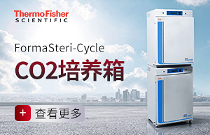 赛默飞世尔科技（中国）有限公司