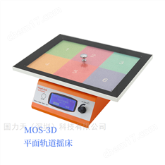 梅毒檢測數顯平面軌道搖床
