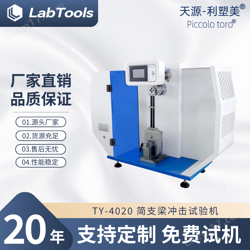 TY-4020簡支梁沖擊試驗機