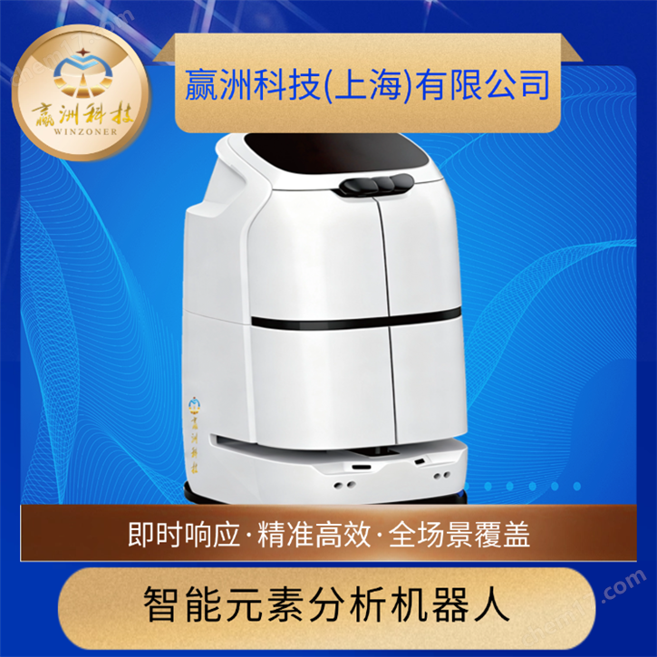 智能元素rohs合金礦石分析機器人光譜分析儀