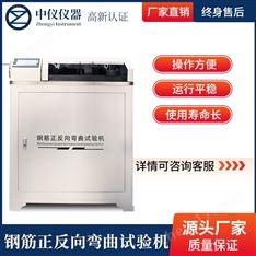 鋼筋反復(fù)彎曲試驗(yàn)機(jī)