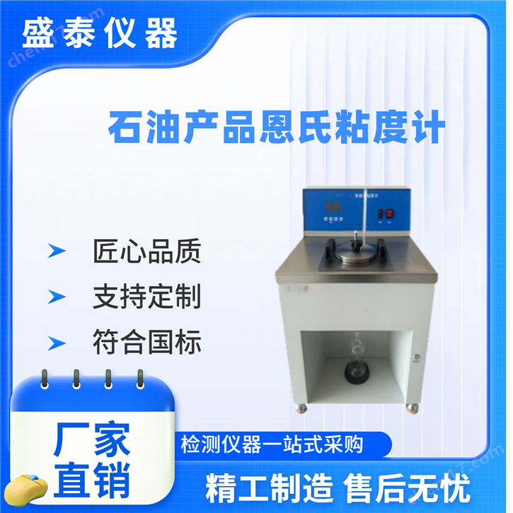 帶制冷 石油產品恩氏粘度計