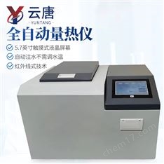 微機(jī)全自動(dòng)氧彈量熱儀