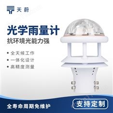 光學(xué)雨量傳感器廠家