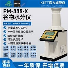 日本KETT進口PM-888-X快速水分測量儀