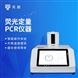 實(shí)時(shí)熒光定量PCR儀