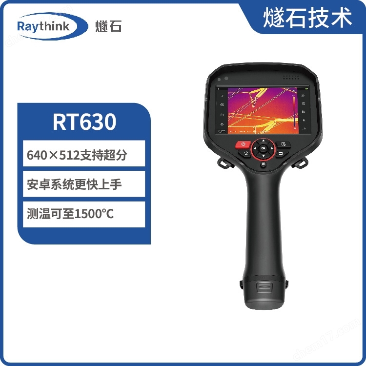 RT630 專家級紅外熱像儀