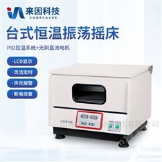 臺式恒溫振蕩搖床