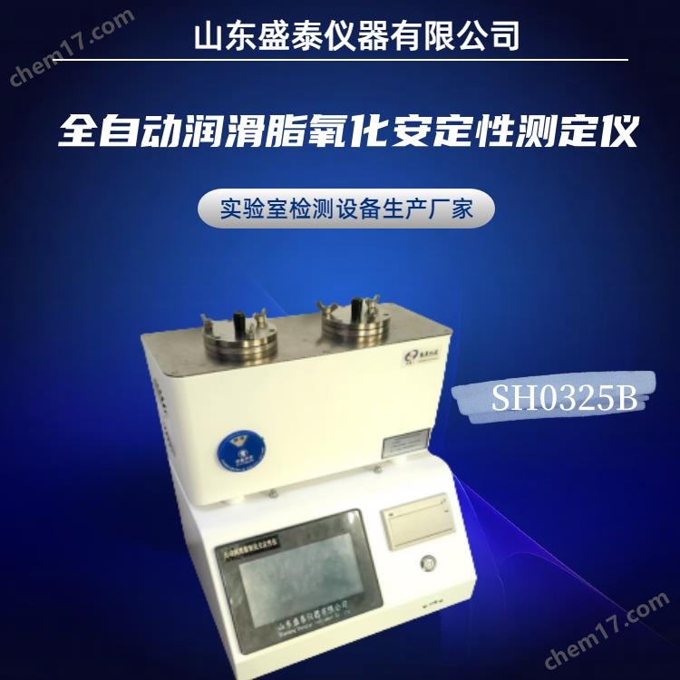 全自動雙孔潤滑脂抗氧化性能測試裝置