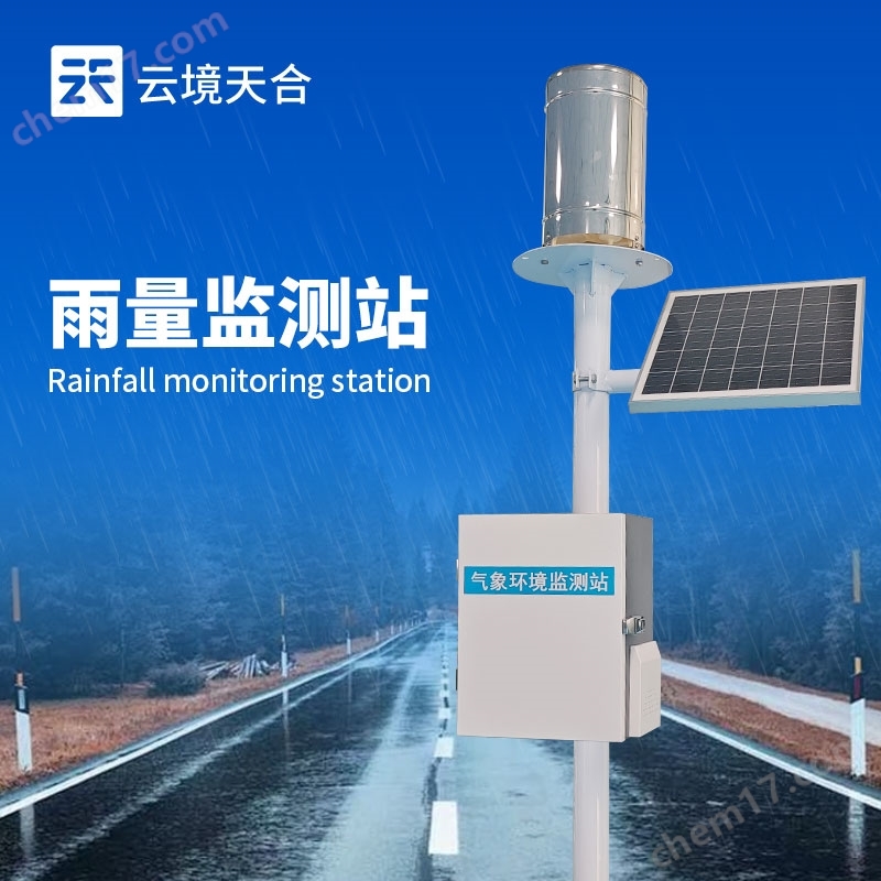降雨強(qiáng)度監(jiān)測站
