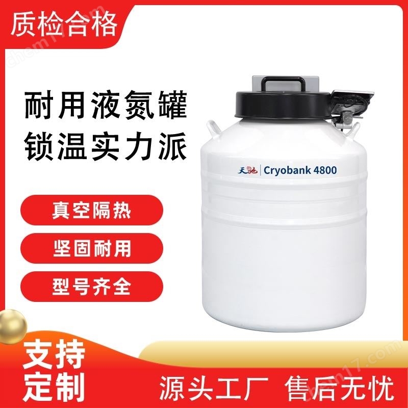 天馳液氮罐 醫(yī)院用的液氮容器多少錢