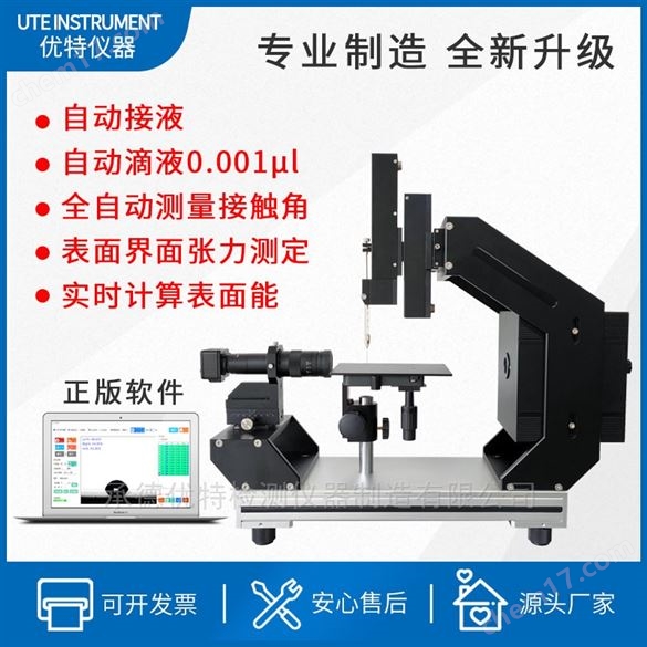 自動接液超親水液滴角測試儀