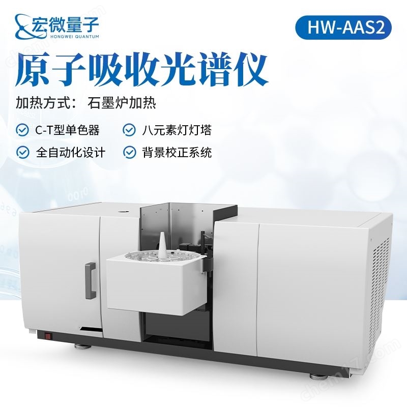 石墨爐原子吸收光譜儀