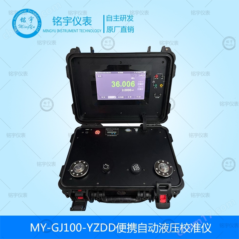 MY-GJ100-YZDD便攜自動液體校驗臺