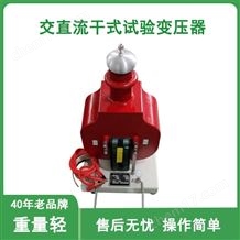 交直流干式試驗變壓器