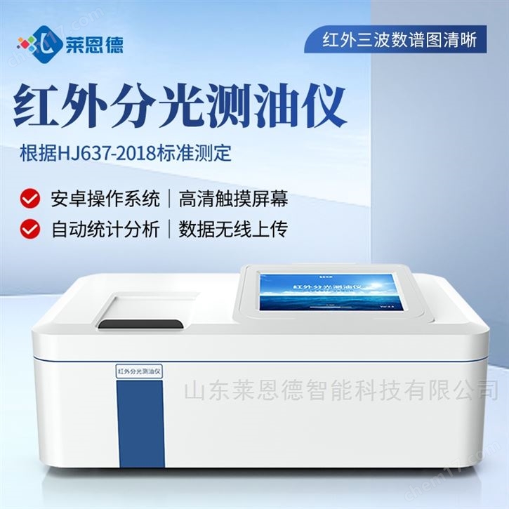 紅外分光測(cè)油儀