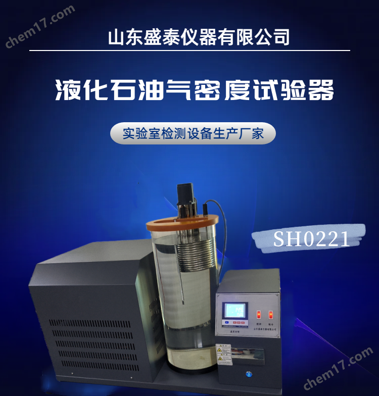 ASTMD1657液化石油氣密度試驗器