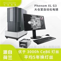 臺(tái)式大倉(cāng)室自動(dòng)化掃描電鏡