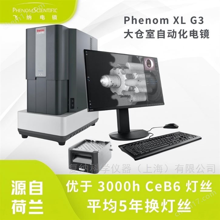 臺(tái)式大倉室自動(dòng)化掃描電鏡