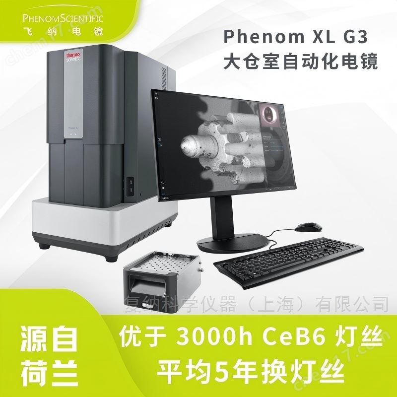 飛納臺(tái)式掃描電鏡-自動(dòng)化質(zhì)控解決方案