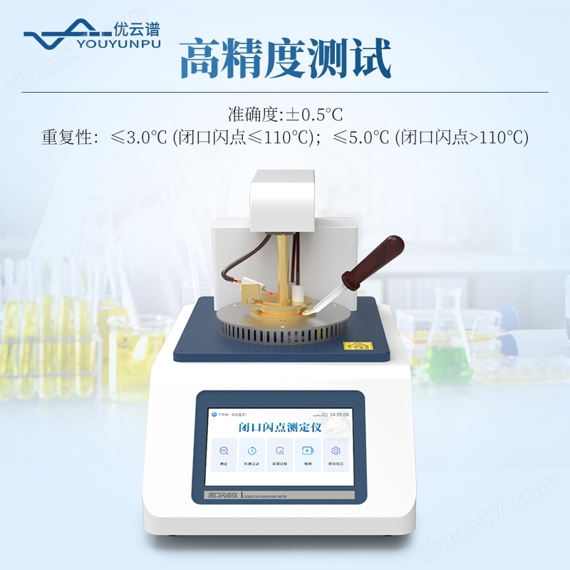 全自動(dòng)閉口閃點(diǎn)測定儀