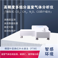 FTIR溫室氣體分析儀傾斜補償液氮自動添加
