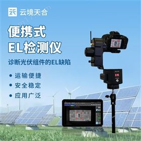 組串式el測試儀 組串式el測試儀