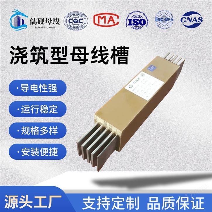 4000A澆筑型母線槽三相五線