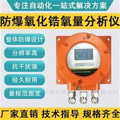 防爆型氧化鋯氧量分析儀 氧量計 氧氣探測器