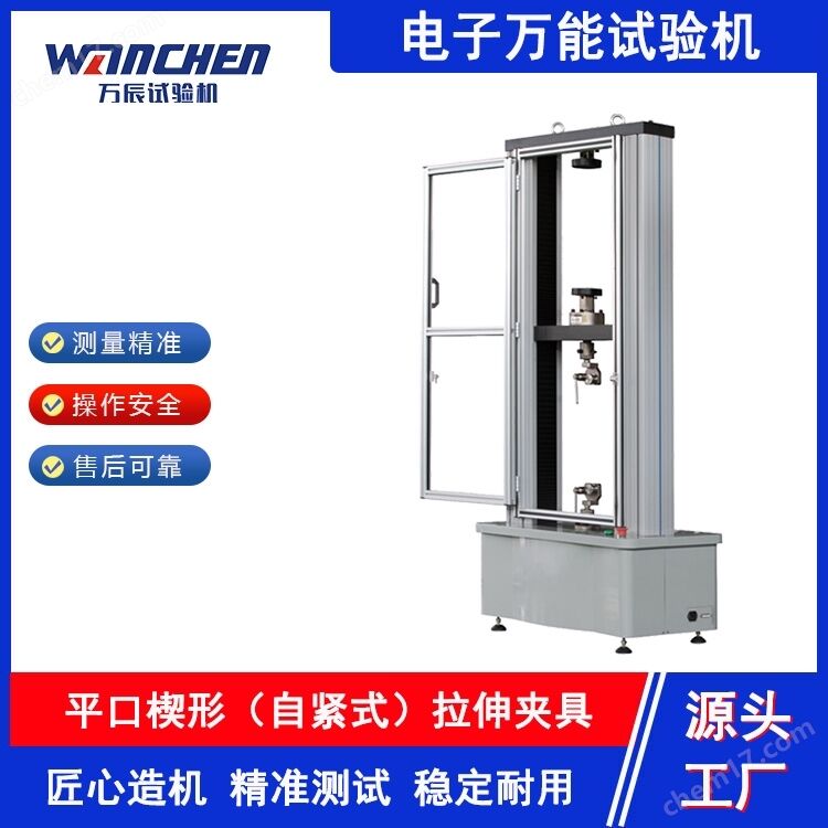 萬辰 熱電偶粗規(guī)格合金絲拉伸性能試驗(yàn)機(jī)