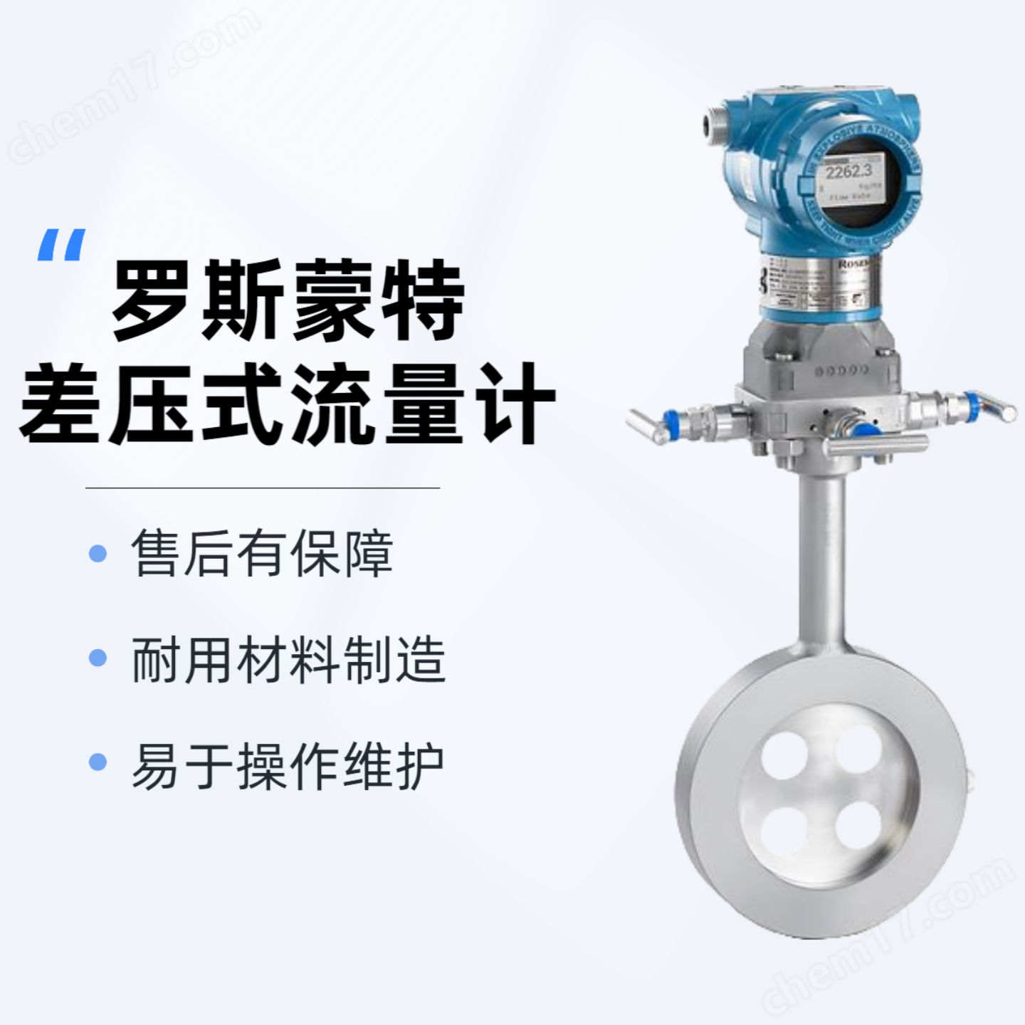 羅斯蒙特差壓式流量計(jì)