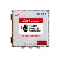 鋁合金防爆聯(lián)網(wǎng)控制器耐腐蝕