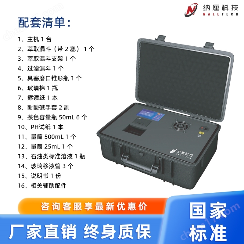 便攜式紅外分光測油儀