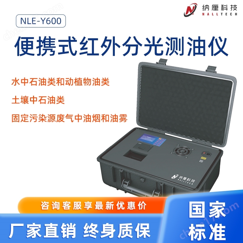 便攜式紅外分光測油儀