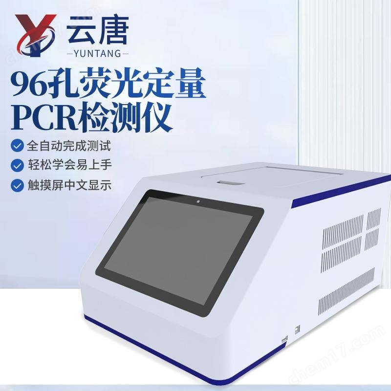 豬瘟豬病疫情快速檢測整套設(shè)備