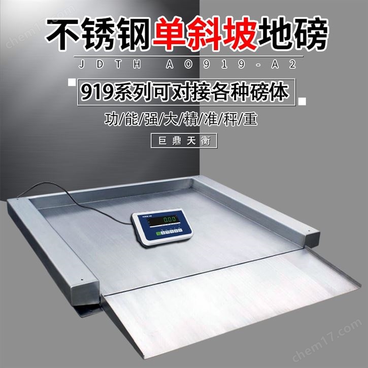 巨天1-5T不銹鋼地磅平臺稱帶圍欄可數(shù)據(jù)傳輸
