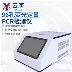 對(duì)蝦白斑病毒熒光pcr分析儀
