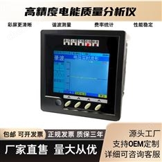 高精度智能復(fù)費率多功能液晶質(zhì)量分析儀表