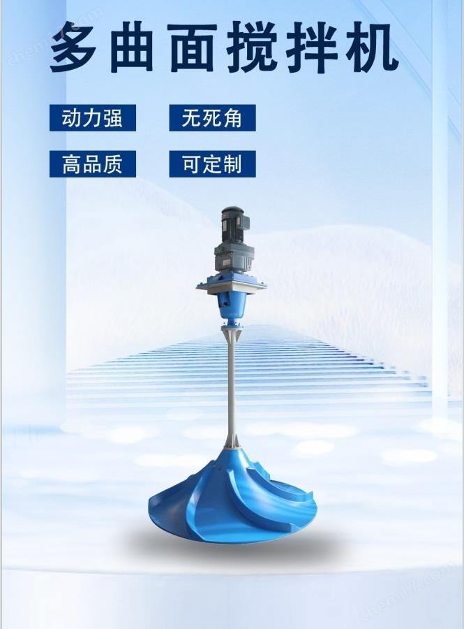 高濃高鹽廢水池雙曲面攪拌機