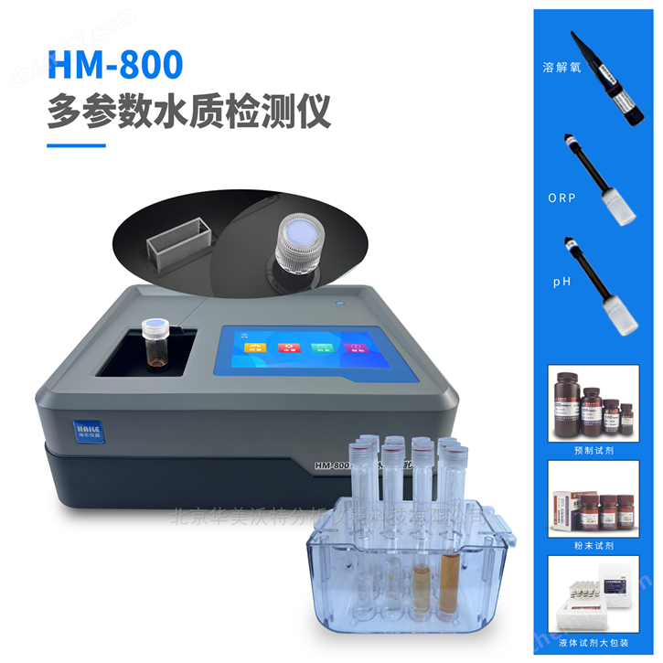 多參數(shù)水質(zhì)檢測儀